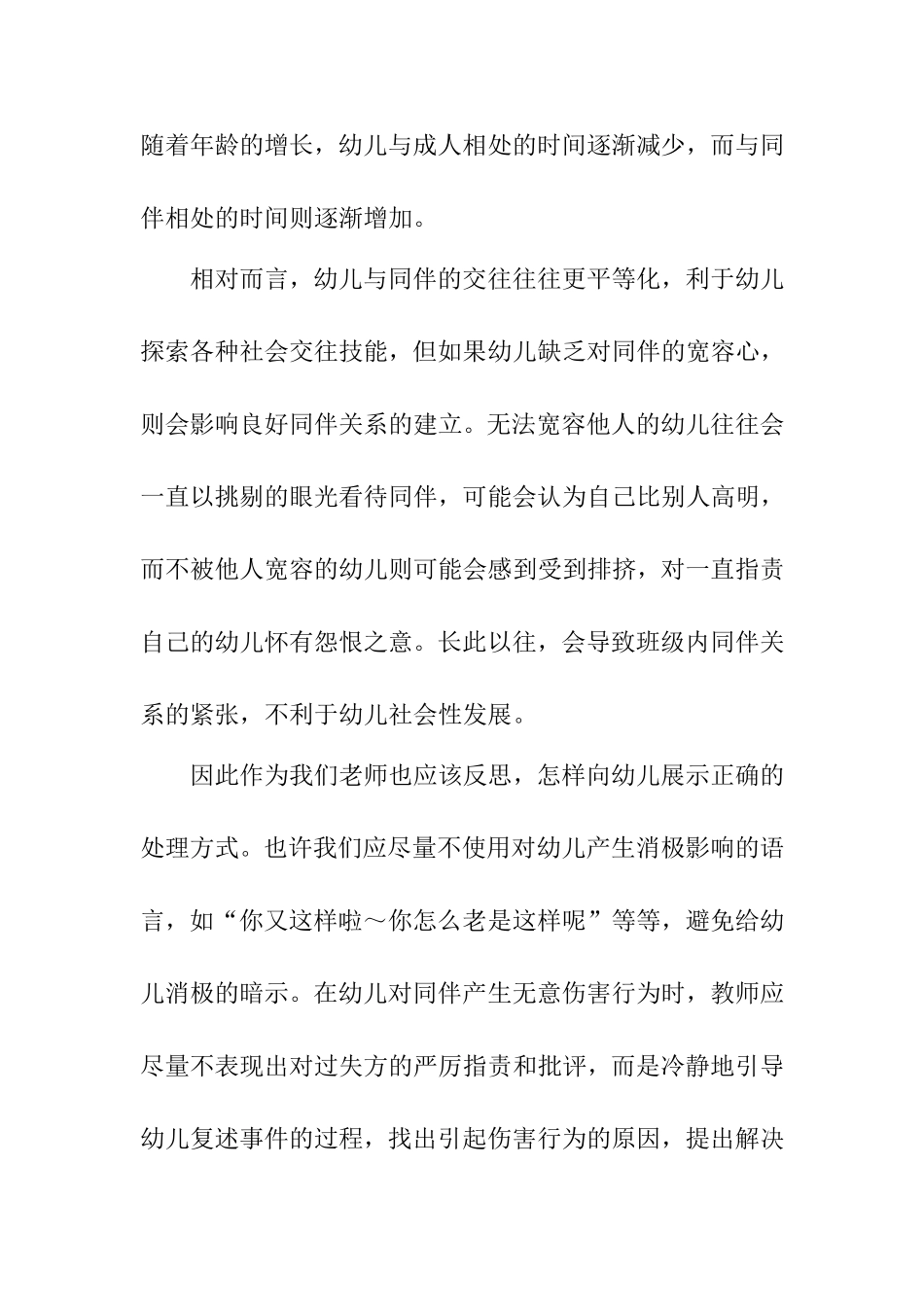 爱告状的孩子_第2页