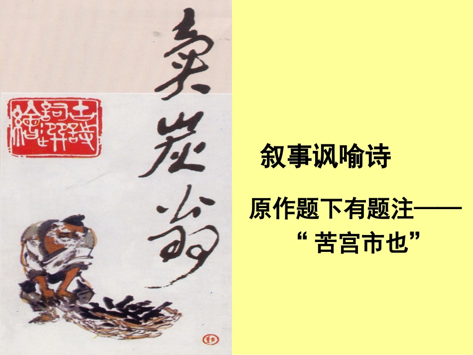 卖炭翁-(3)_第2页