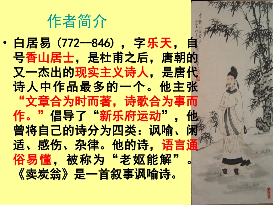 卖炭翁-(3)_第3页