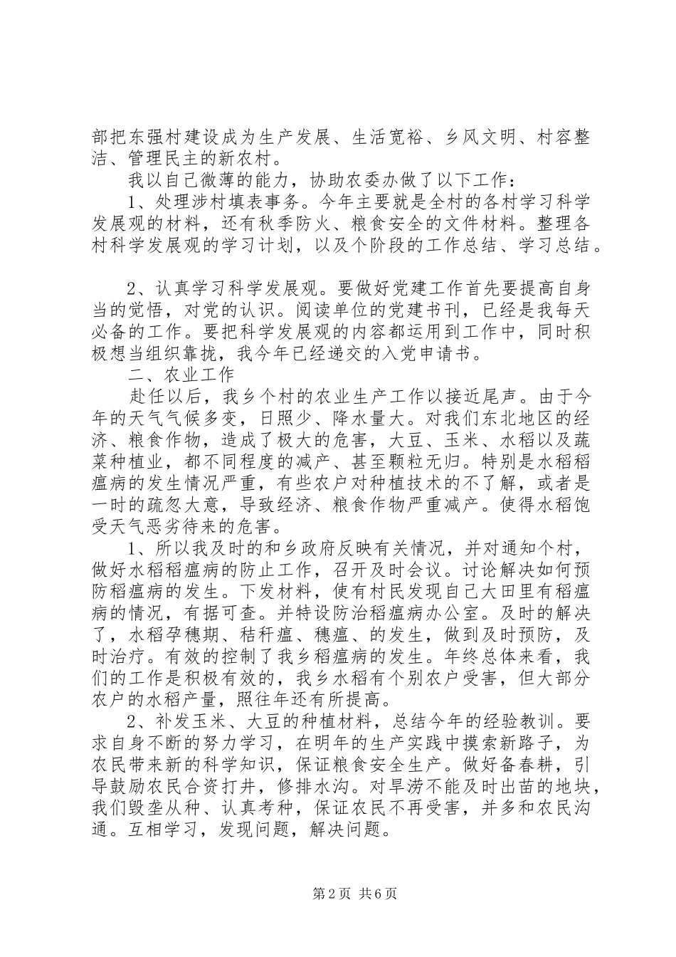 三支一扶思想工作总结和计划_第2页