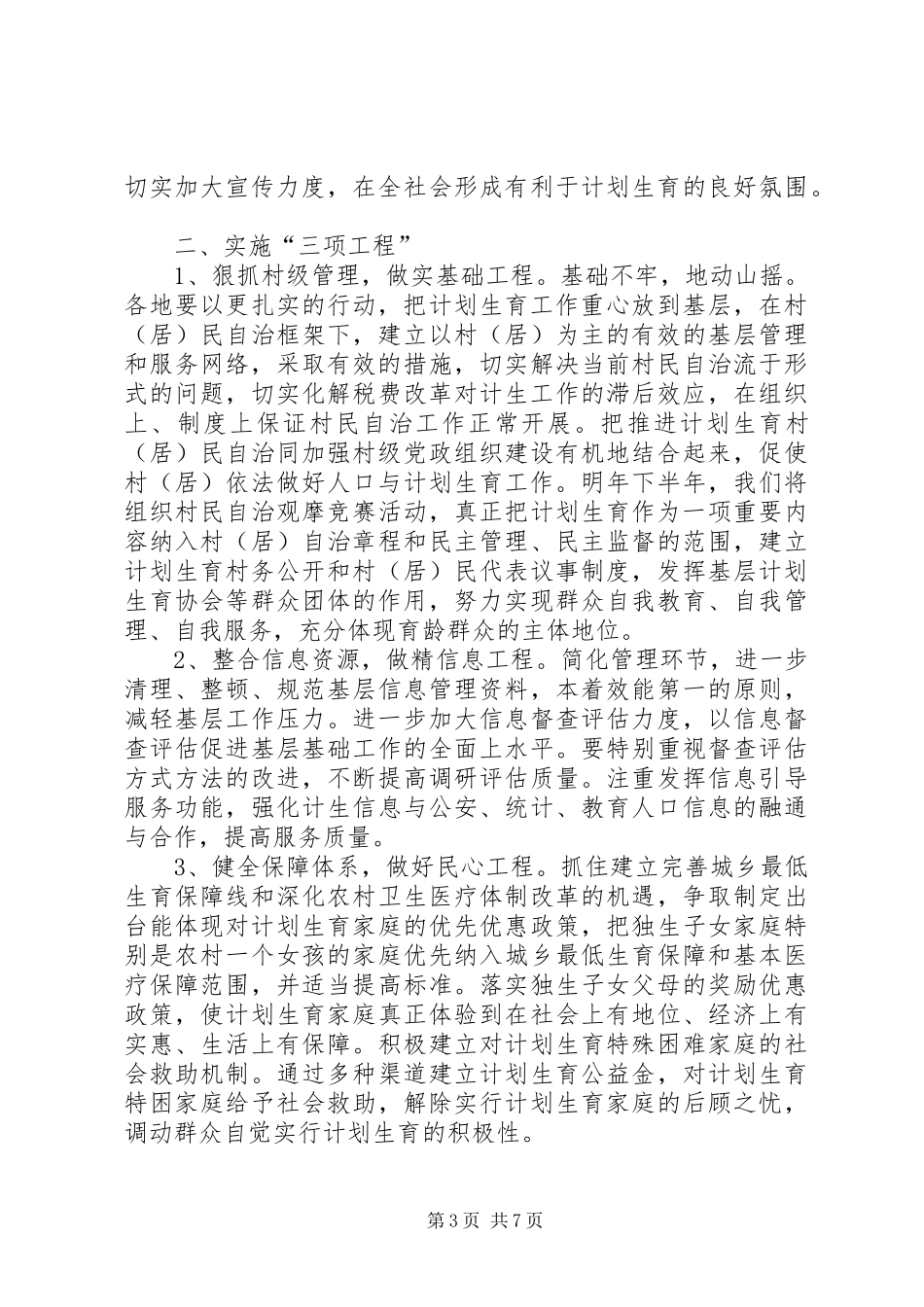 县计生委工作计划(县计生委主任)_第3页