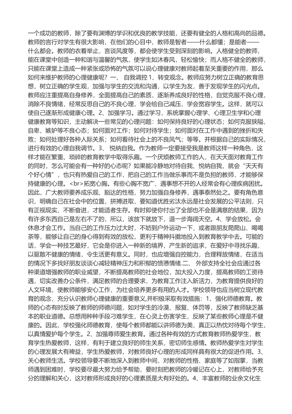 教师如何提高自我调节的能力li_第2页