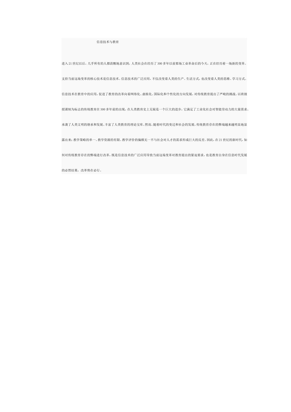 信息技术与教育_第1页