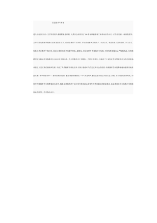 信息技术与教育