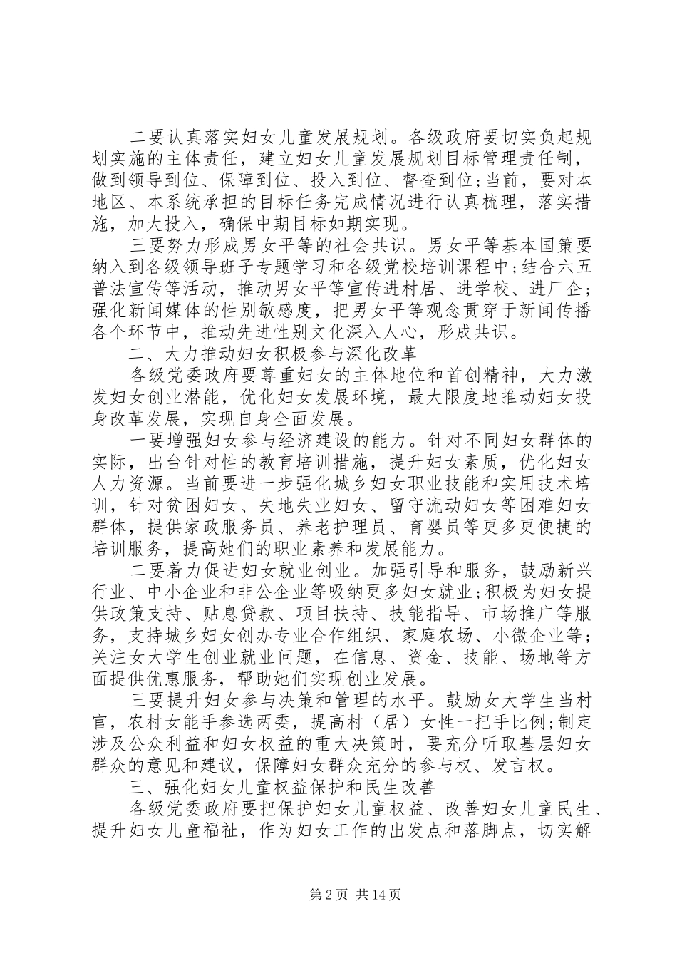 妇女代表大会闭幕式致辞范文_第2页