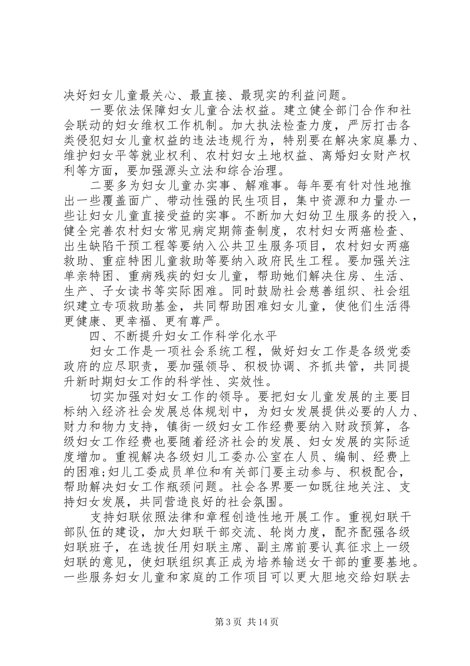 妇女代表大会闭幕式致辞范文_第3页