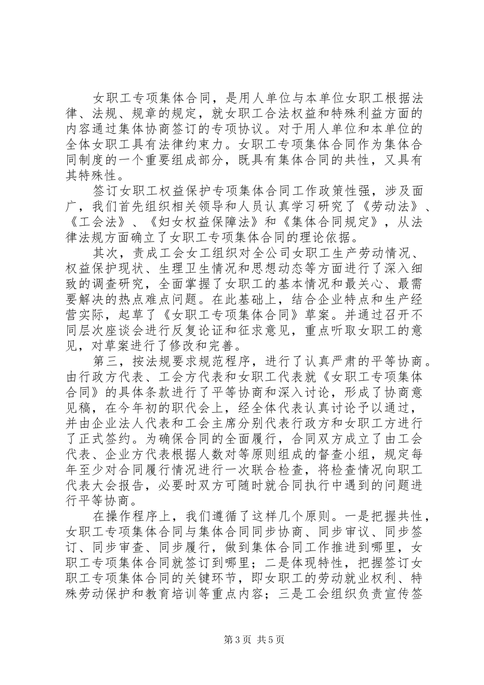 女职工权益保障集体会领导讲话_第3页