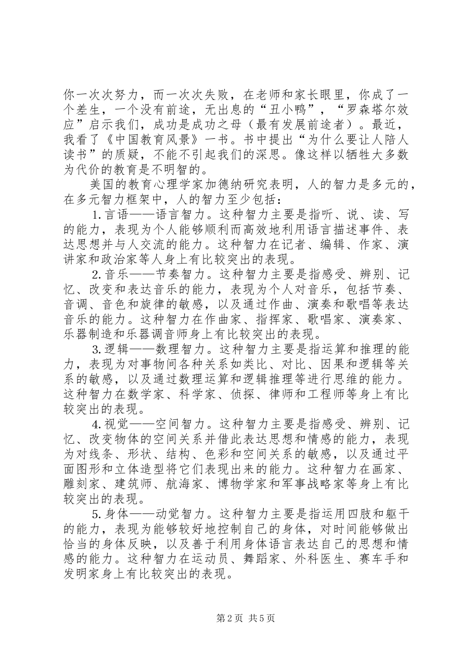 校长在学生大会上的讲话_第2页