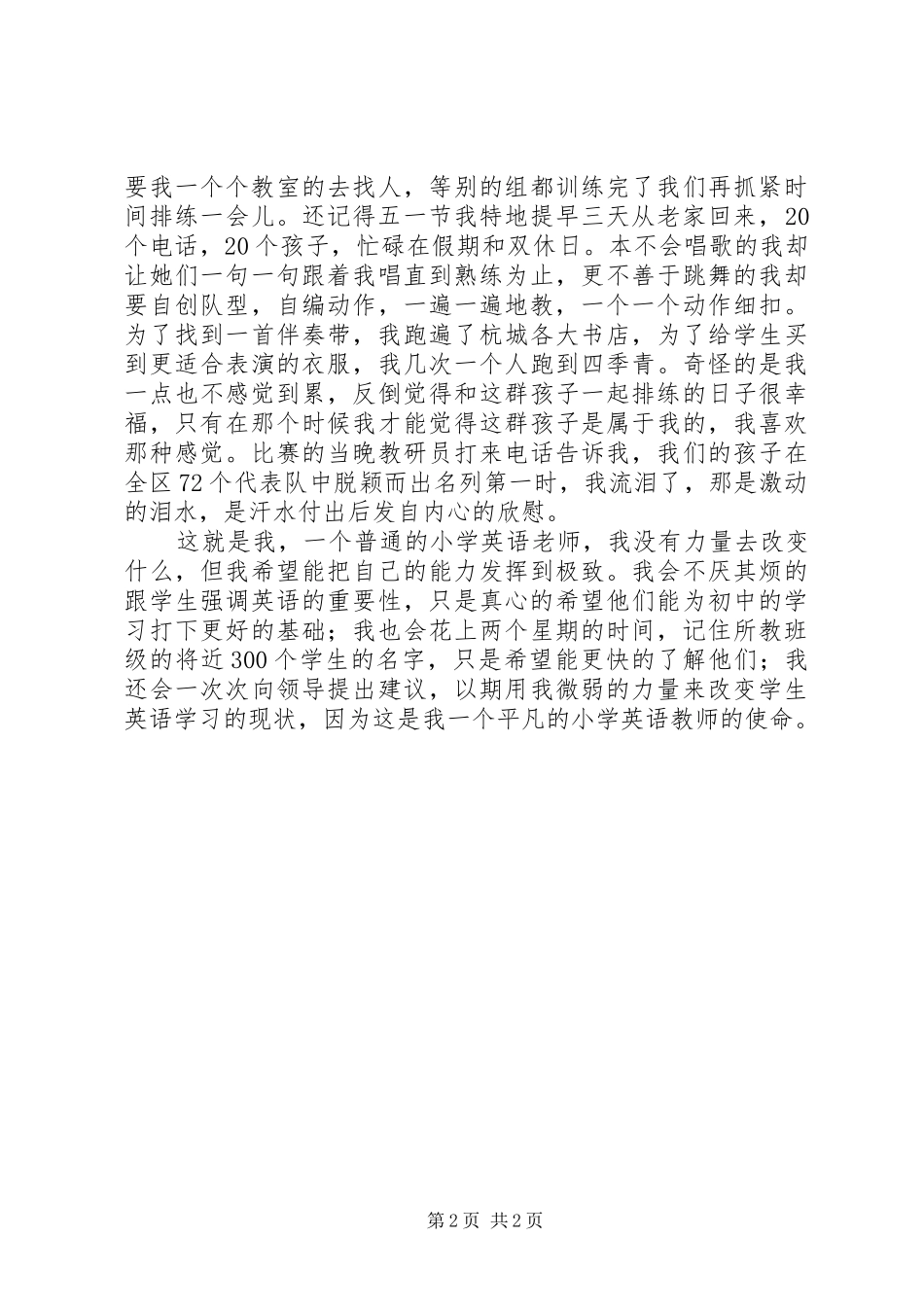 责任与使命演讲稿2篇_第2页