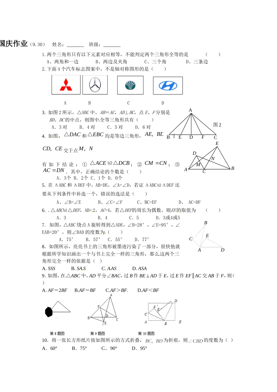八年级数学第4周周末作业_第1页
