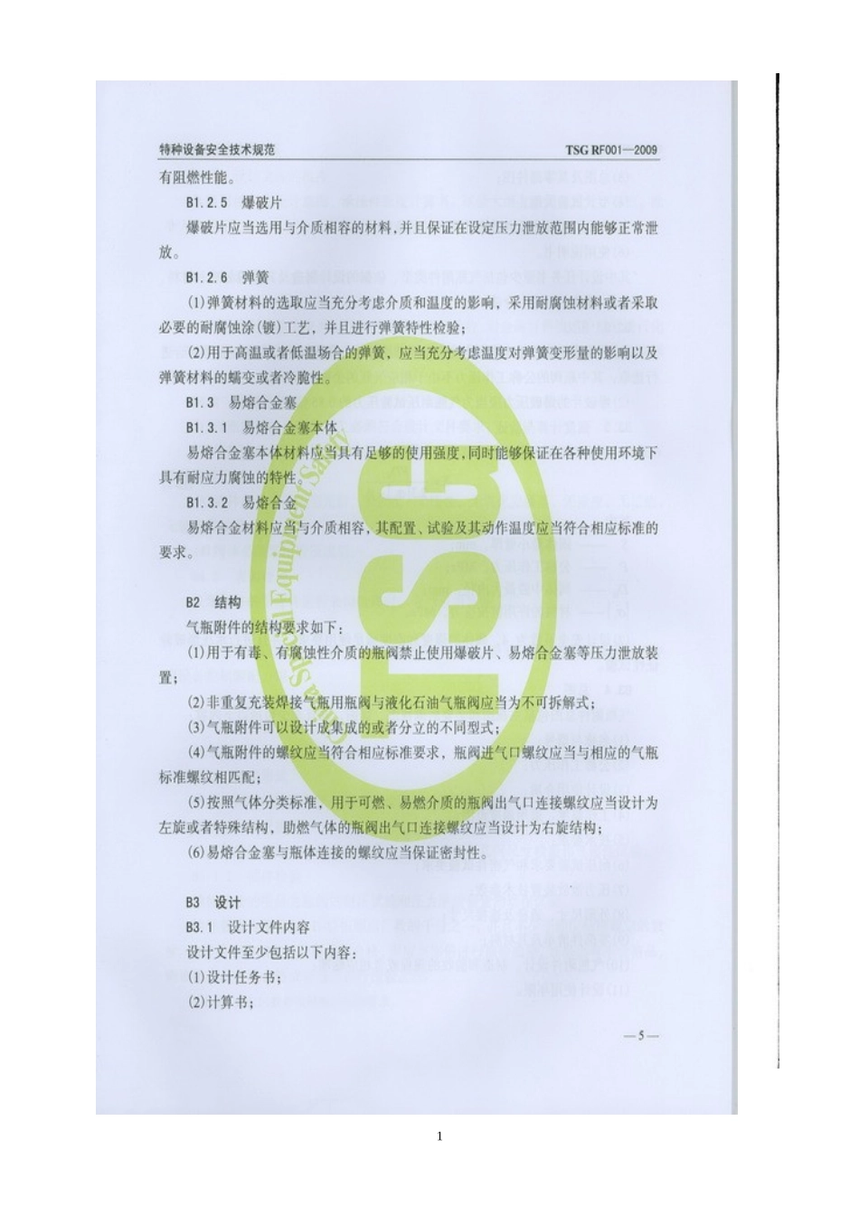 气瓶附件安全技术监察规程TSGRF0012009_第1页