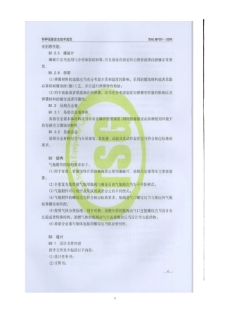 气瓶附件安全技术监察规程TSGRF0012009