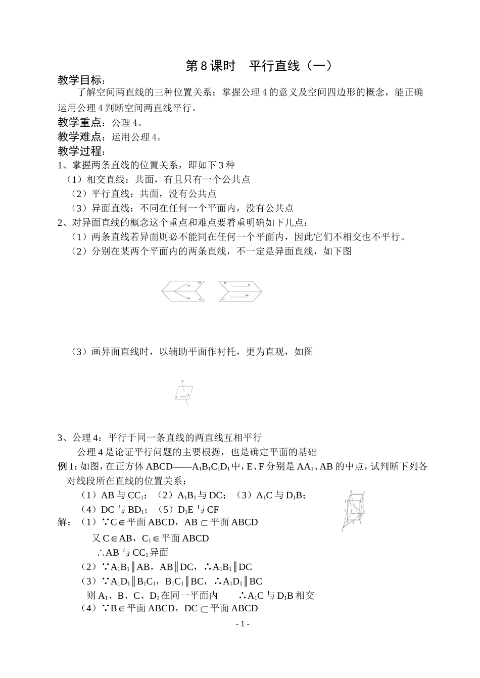 平行直线（一）_第1页