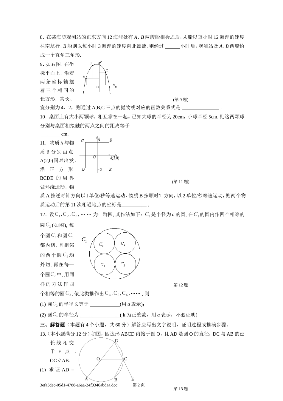 长郡中学实验班选拔考试试卷(数学)_第2页