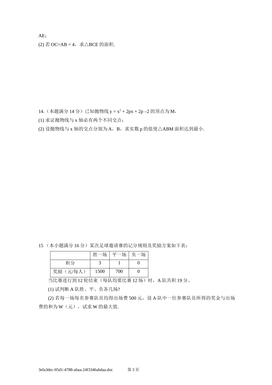 长郡中学实验班选拔考试试卷(数学)_第3页