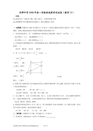 长郡中学实验班选拔考试试卷(数学)