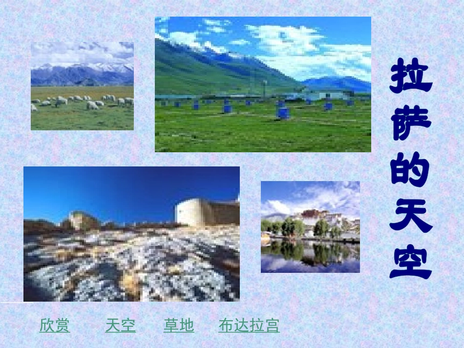 三拉萨的天空_第1页