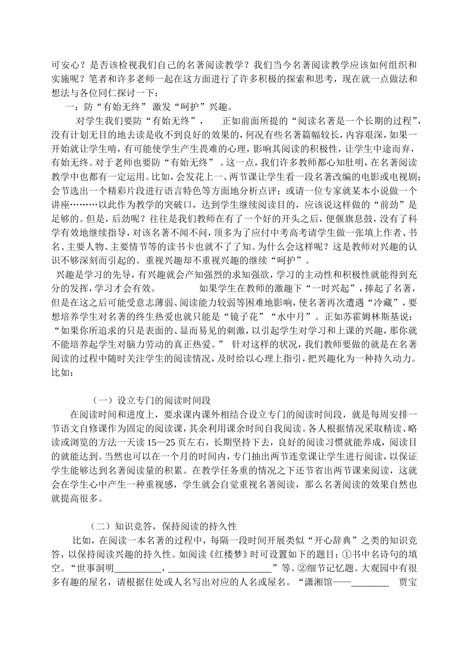 名著阅读教学的误区和应对策略_第2页