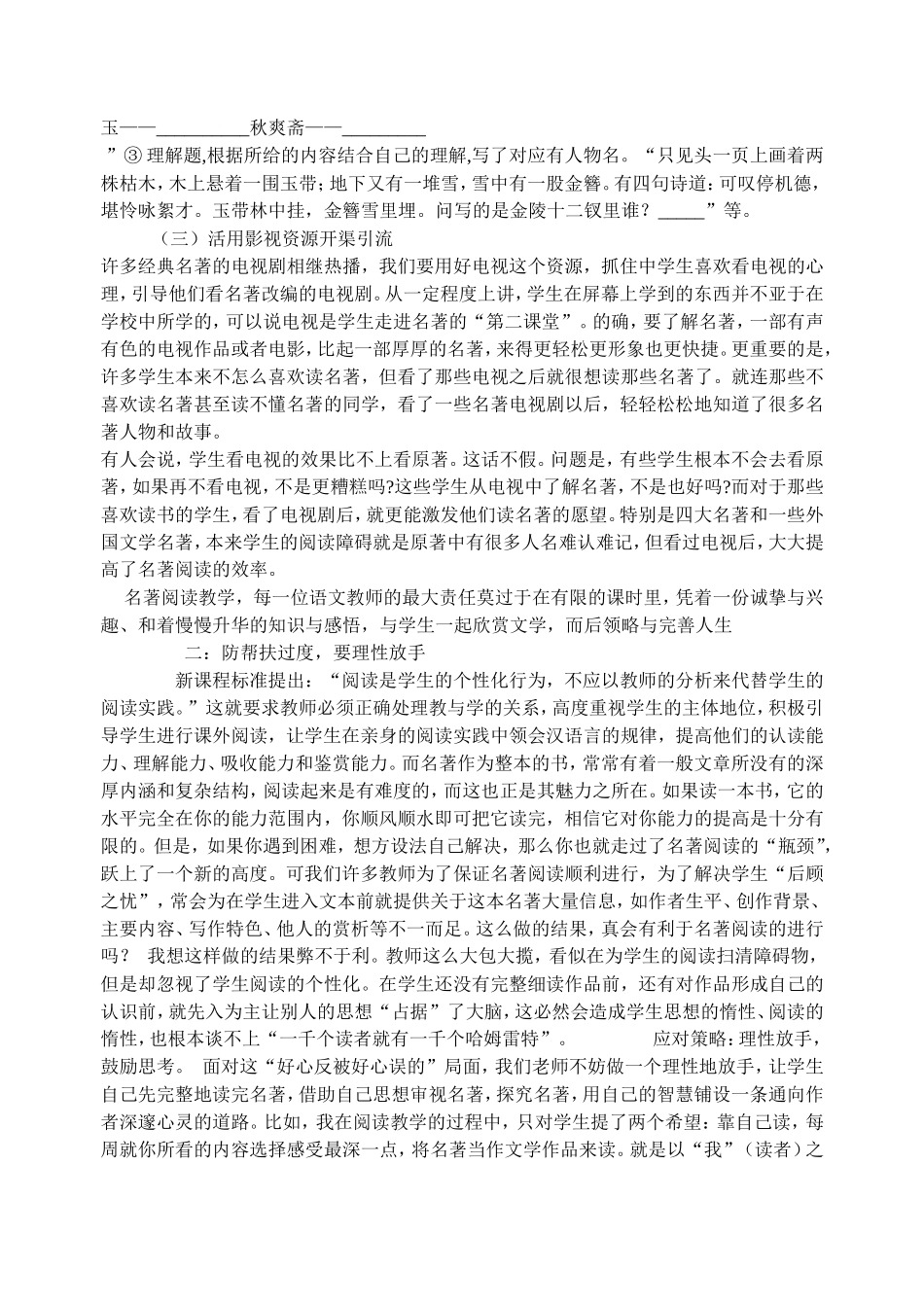 名著阅读教学的误区和应对策略_第3页