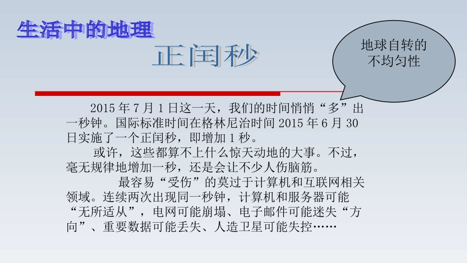 地球自转对人类生产和生活的影响_第2页