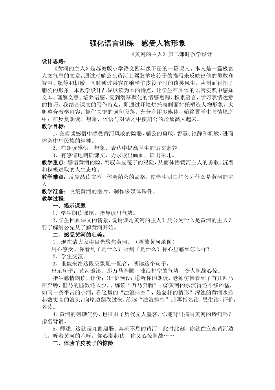 强化语言训练感受人物形象_第1页