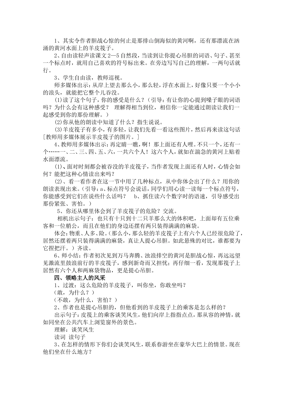 强化语言训练感受人物形象_第2页