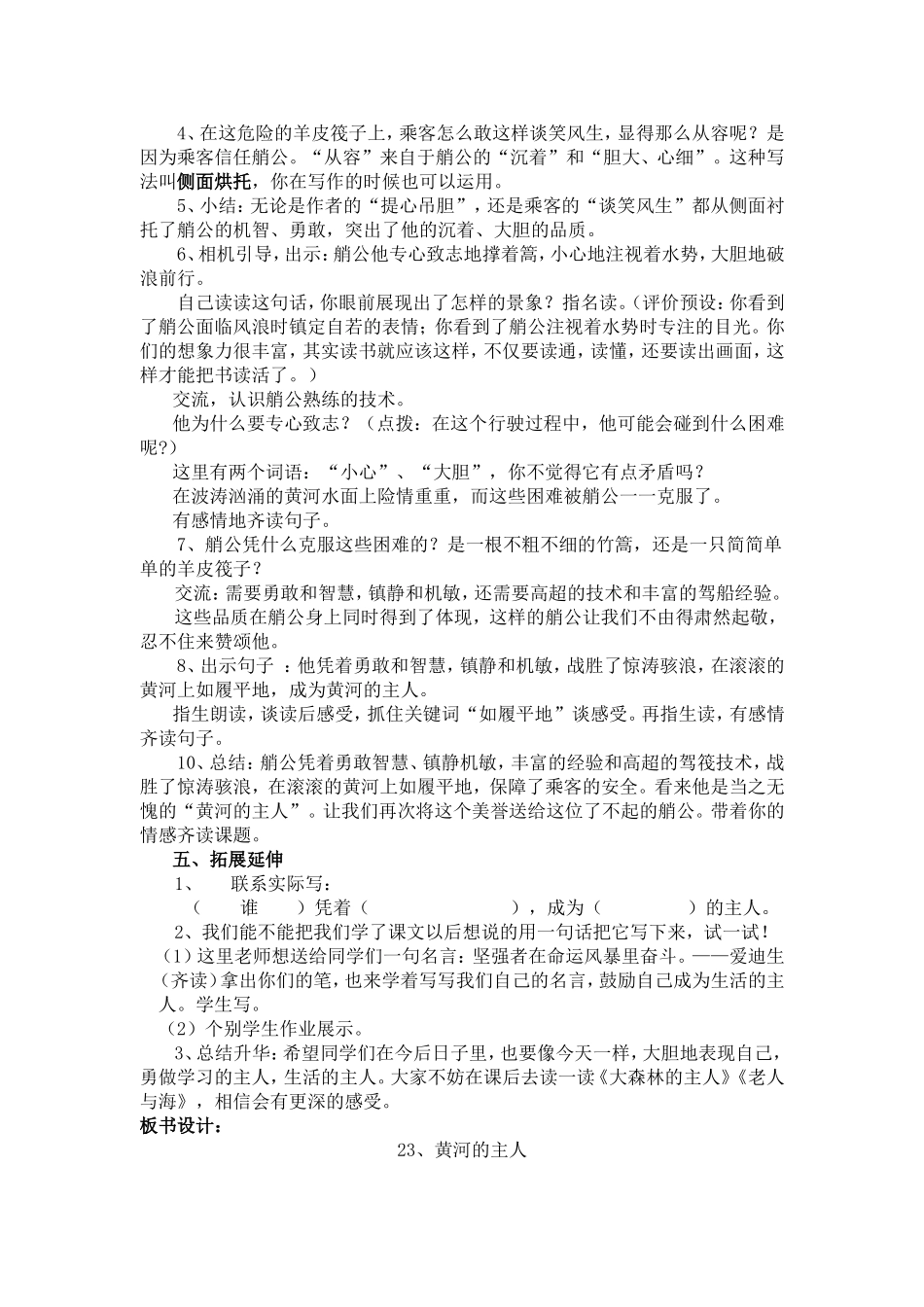 强化语言训练感受人物形象_第3页