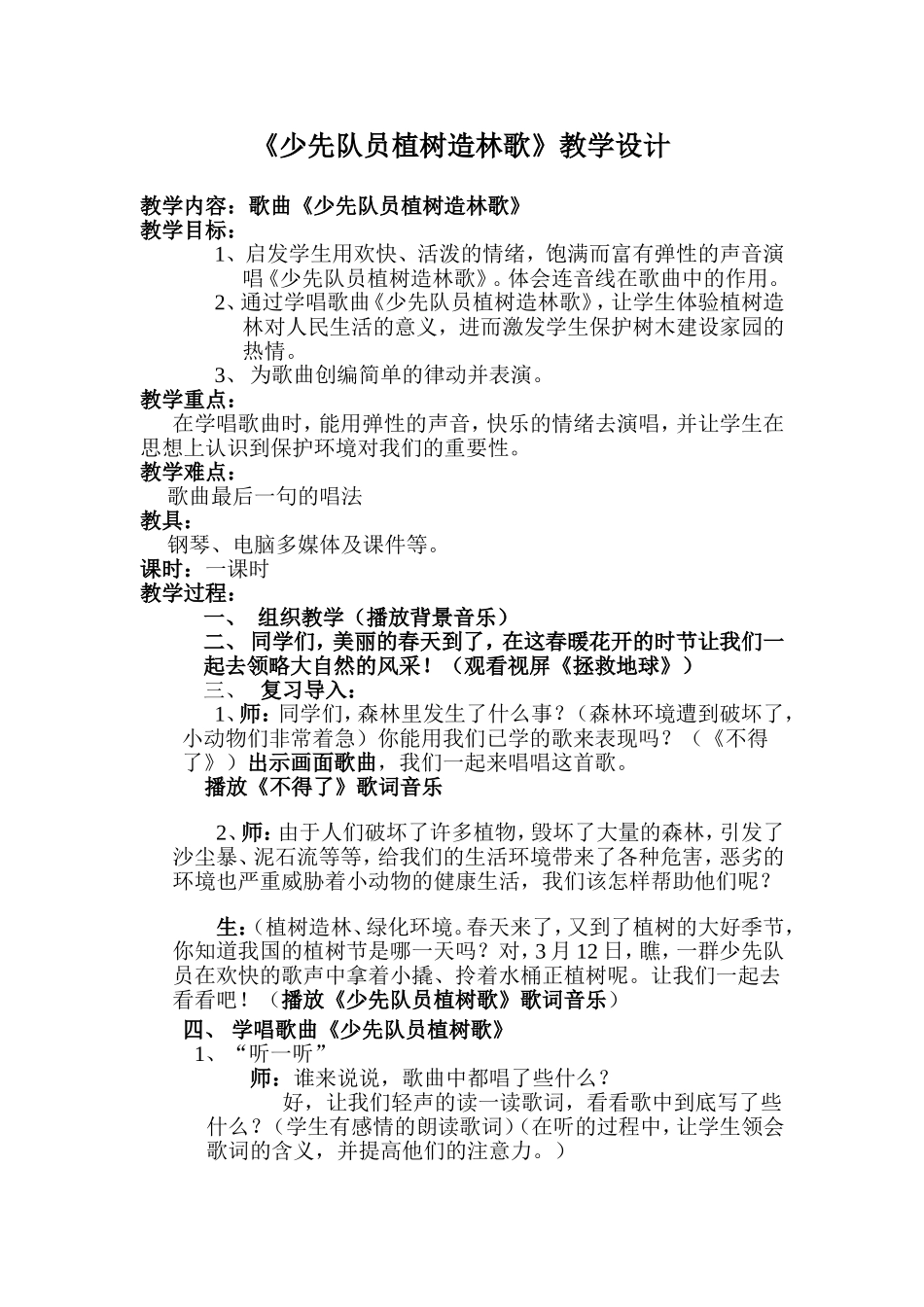 少先队员植树造林歌1_第1页