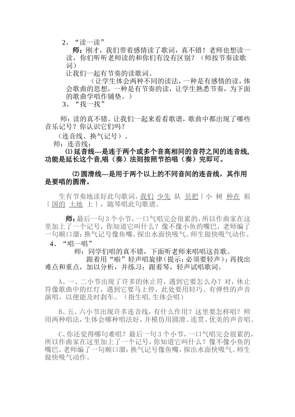 少先队员植树造林歌1_第2页