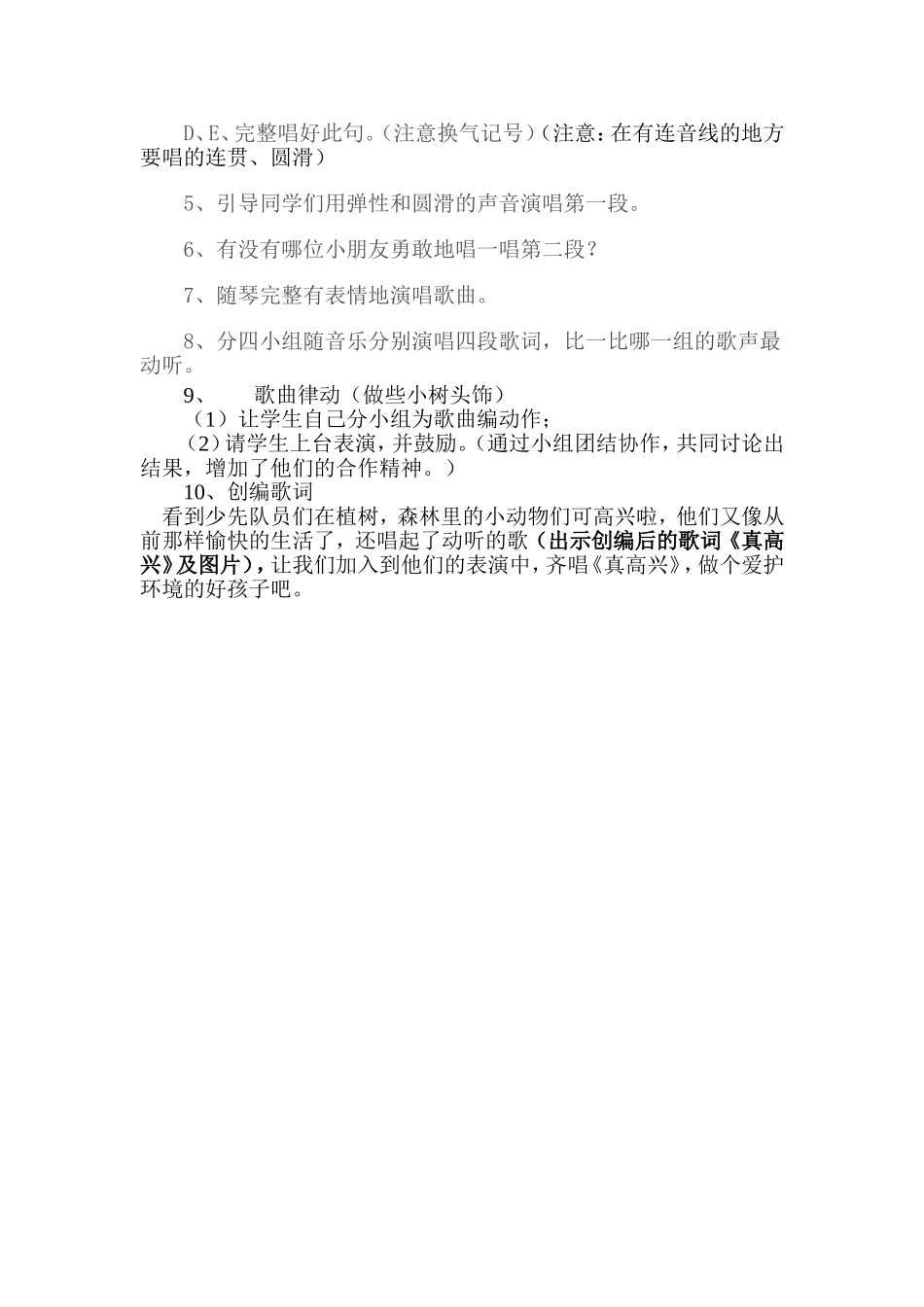 少先队员植树造林歌1_第3页