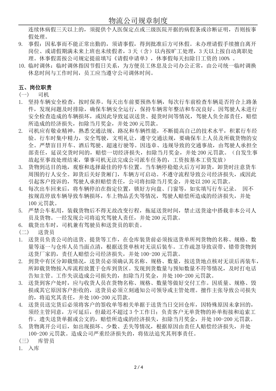 物流公司规章制度_第2页