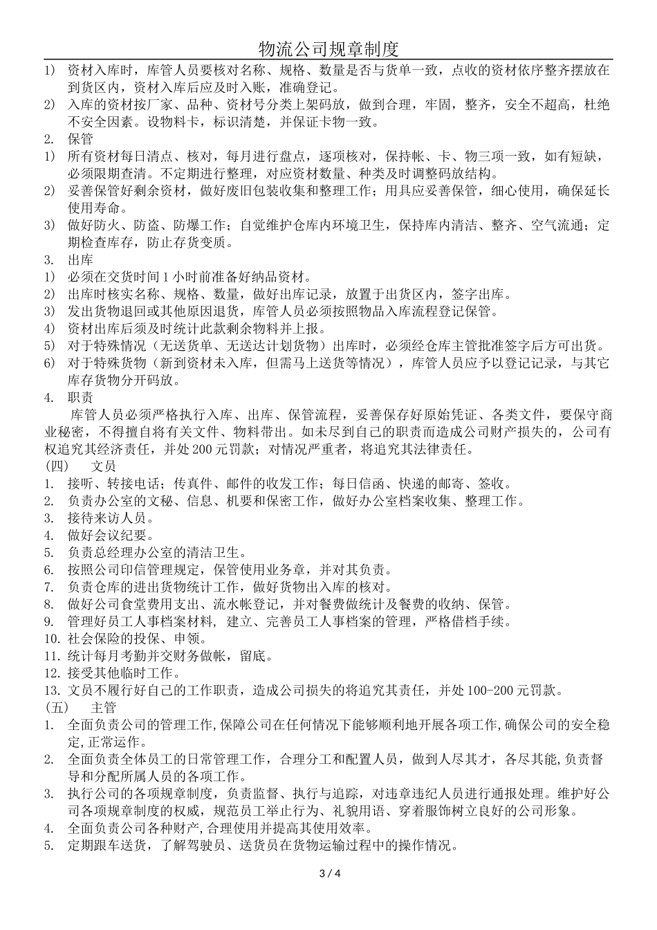 物流公司规章制度_第3页