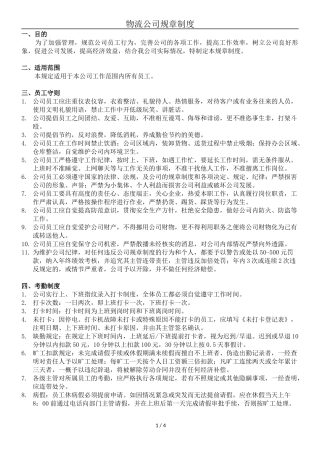 物流公司规章制度