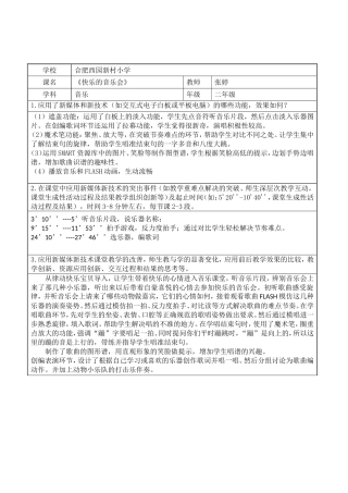 快乐的音乐会教学反思表--教学反思模板