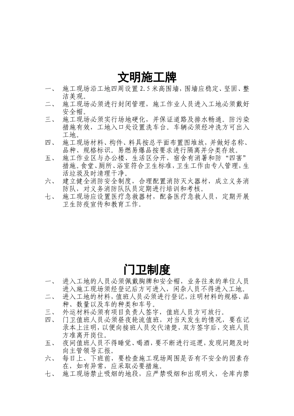 消防保卫牌、安全生产牌、文明施工牌及门卫制度_第2页