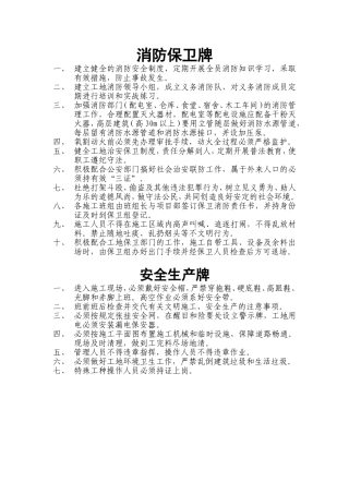 消防保卫牌、安全生产牌、文明施工牌及门卫制度
