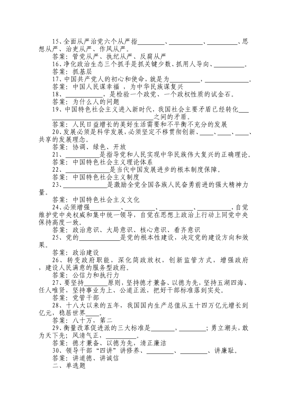 基层党建应知应会知识测试_第2页