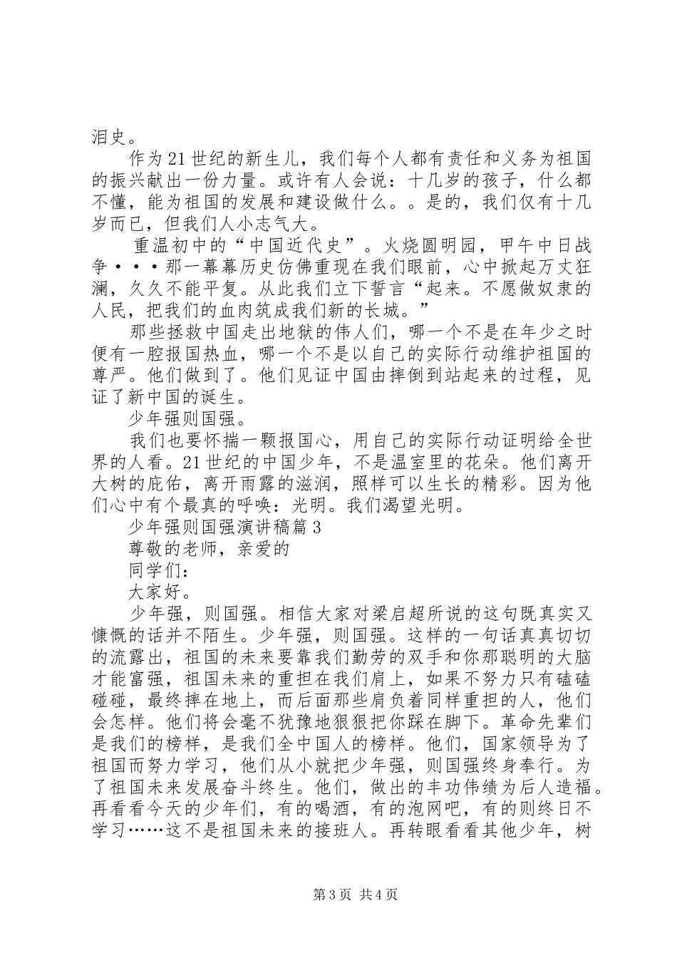 少年强则国强演讲稿3篇_第3页