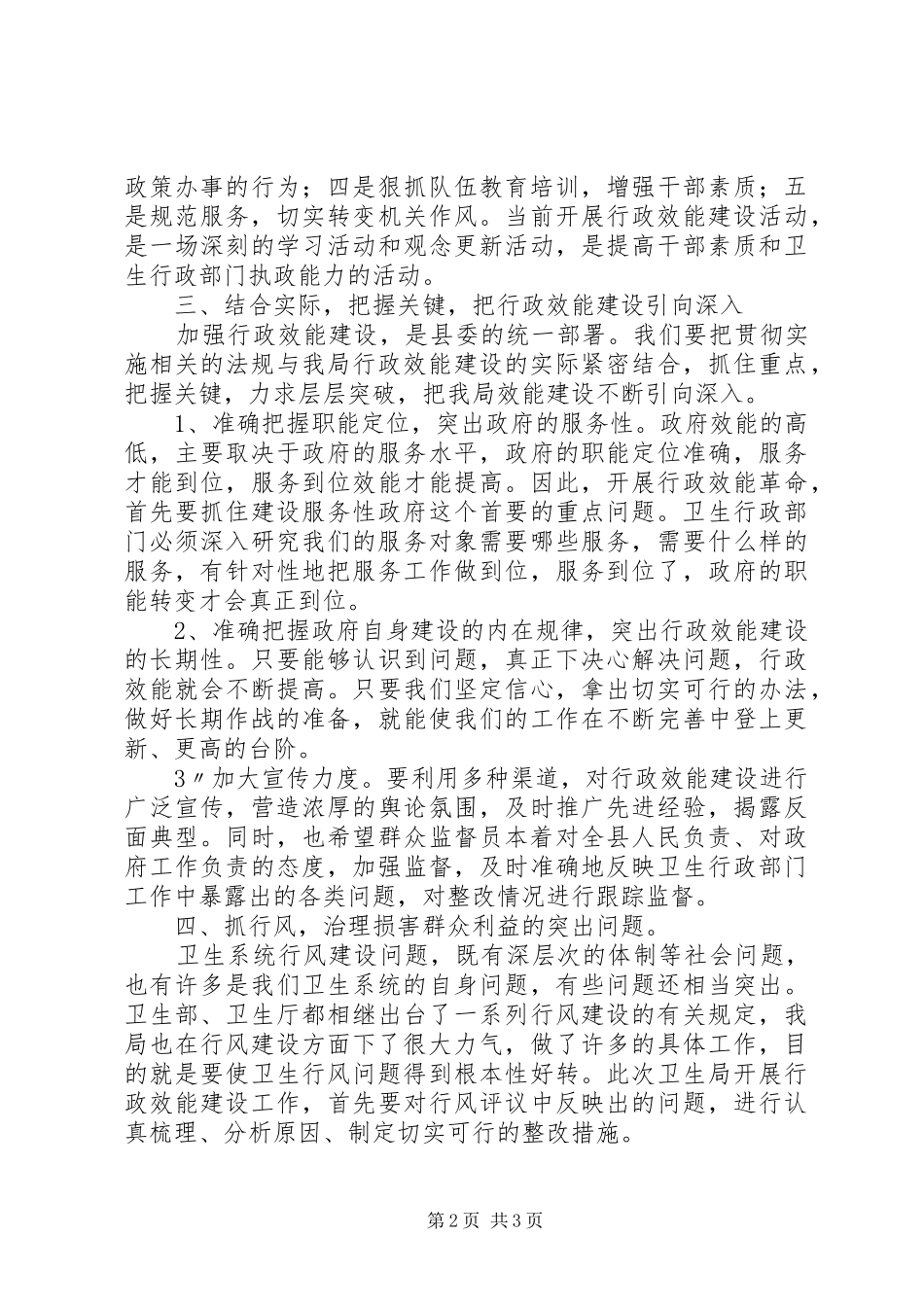 在全区效能建设动员大会上的讲话_第2页
