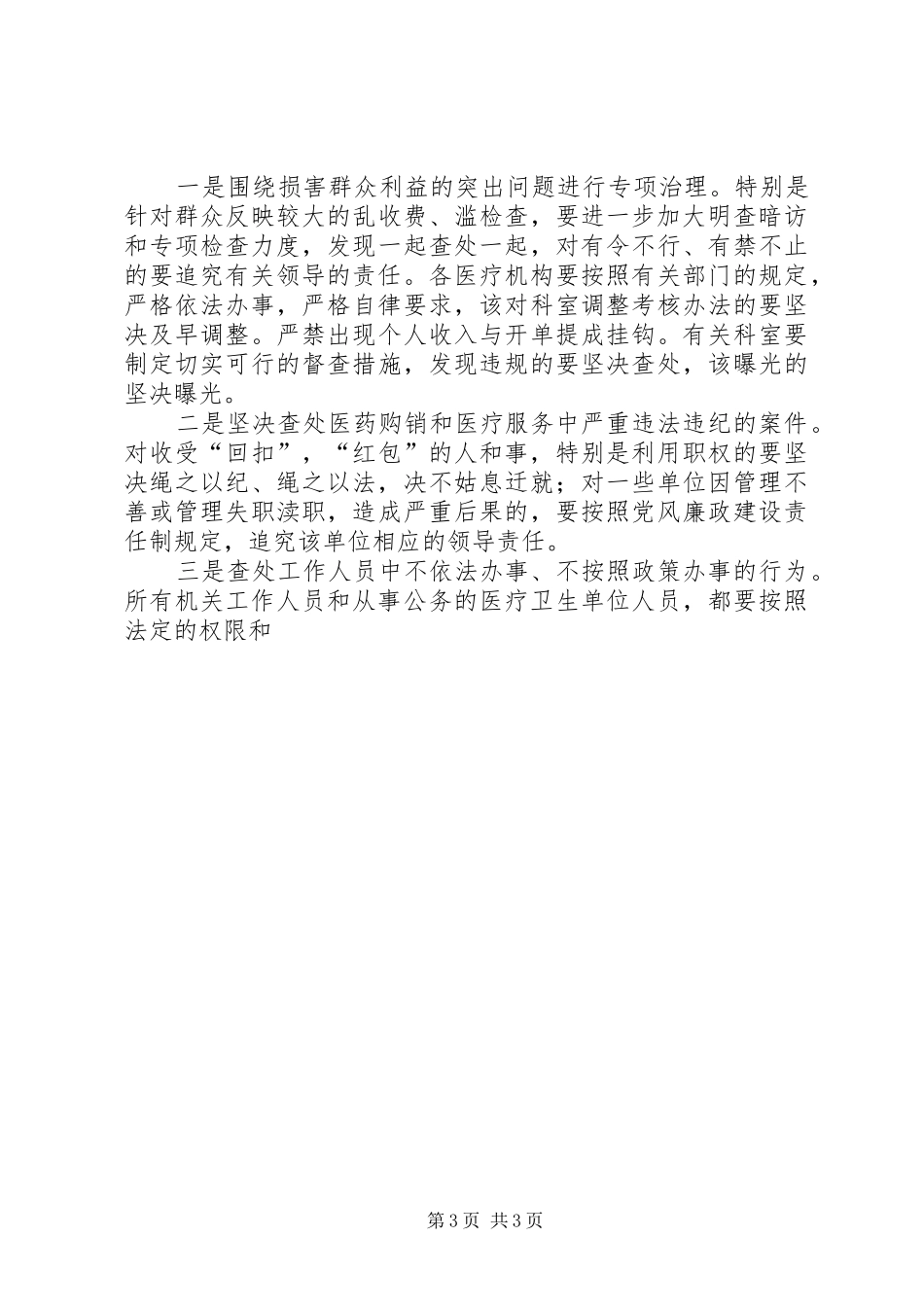 在全区效能建设动员大会上的讲话_第3页