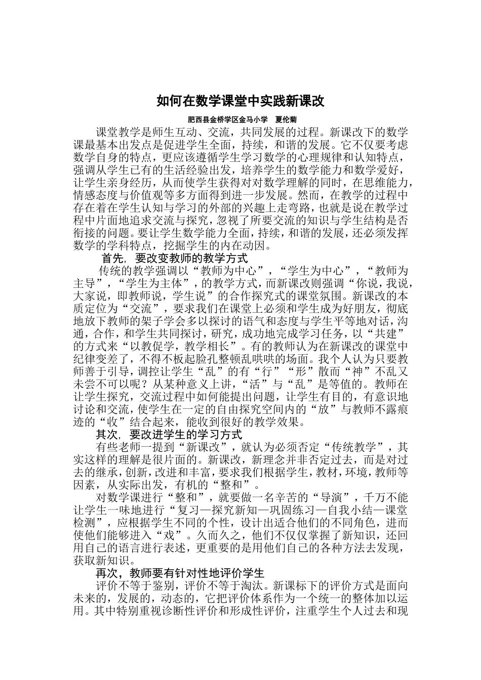 如何在数学课堂中实践新课改_第1页