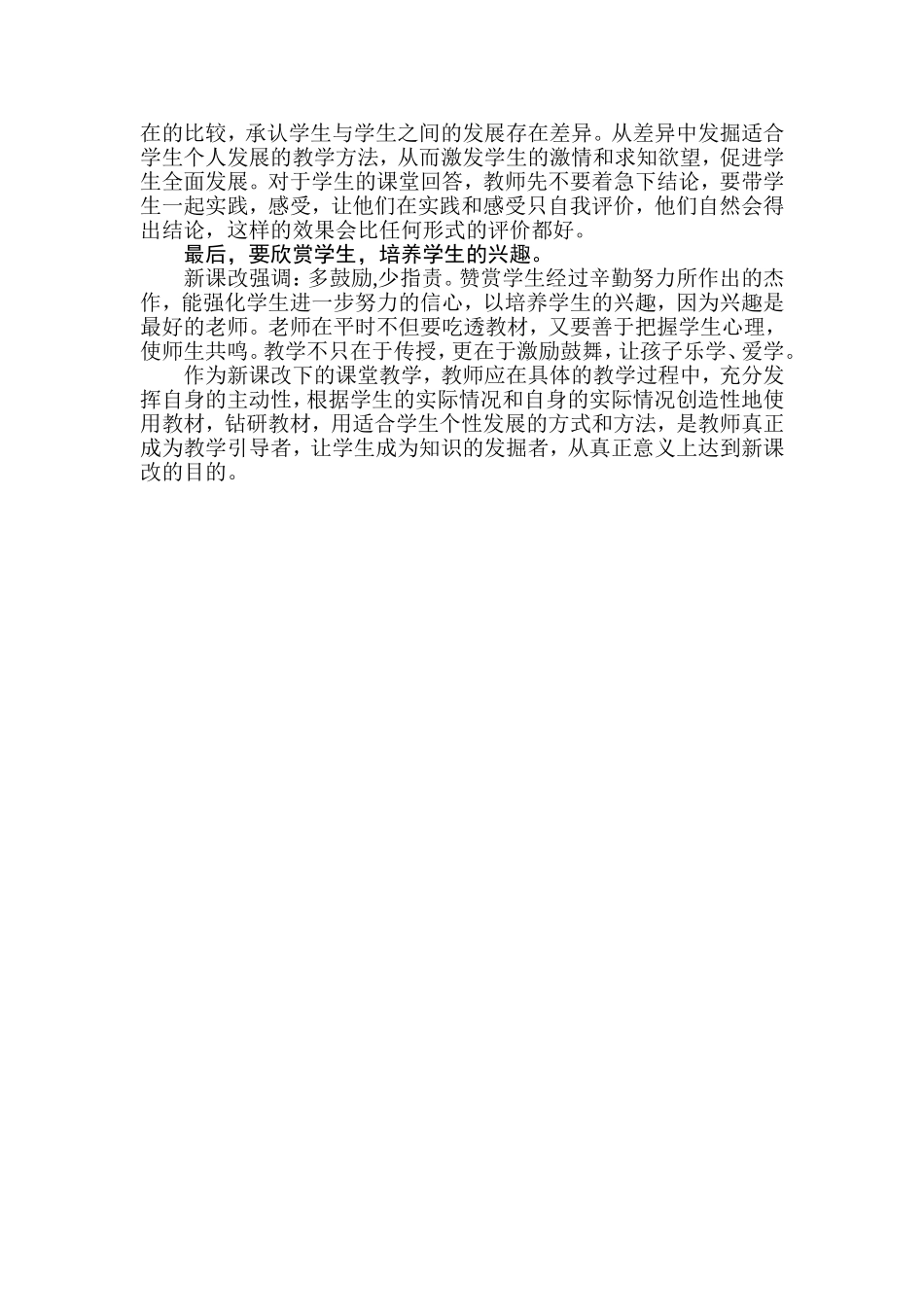 如何在数学课堂中实践新课改_第2页