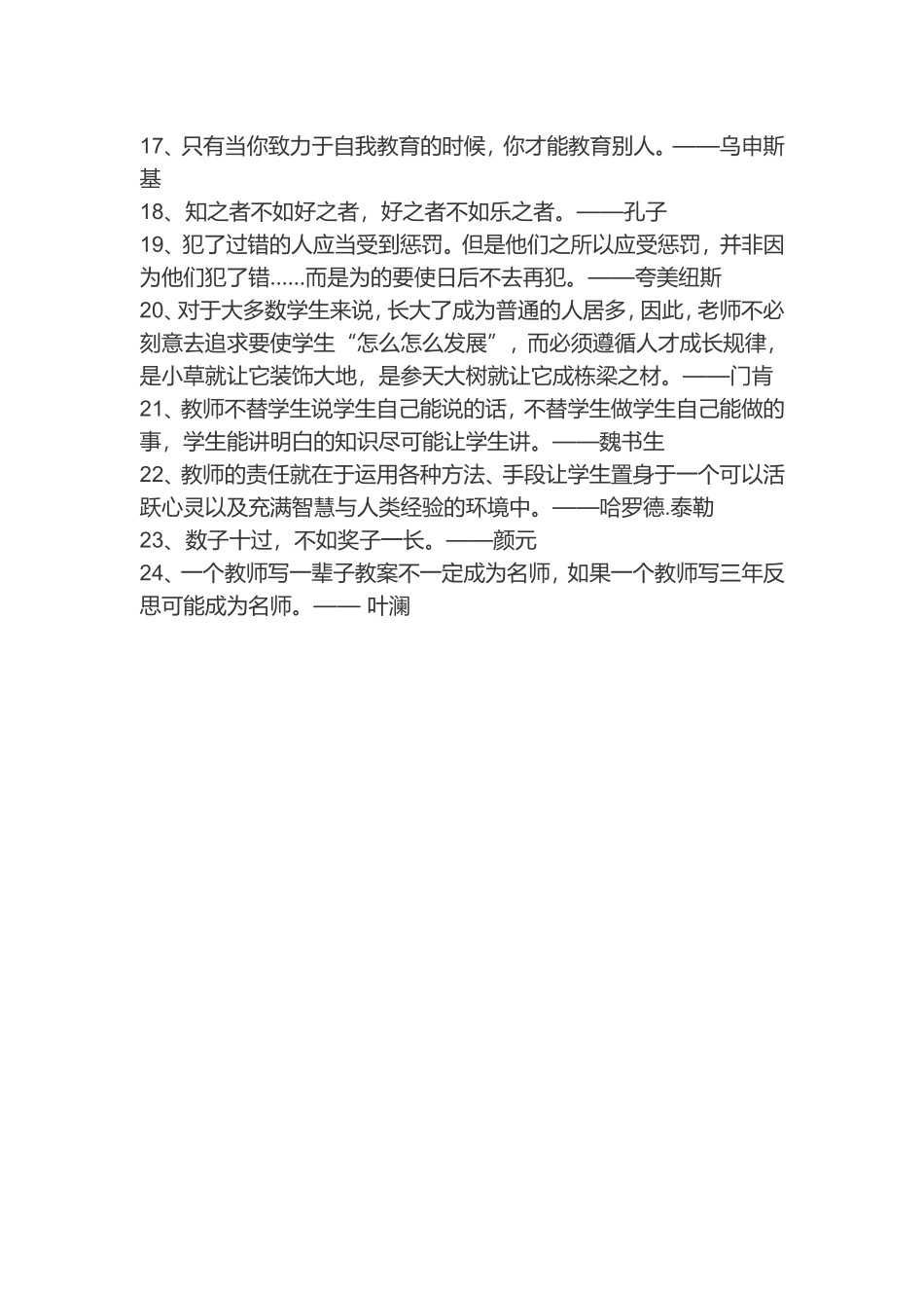 教育的二十四条金科玉律_第2页