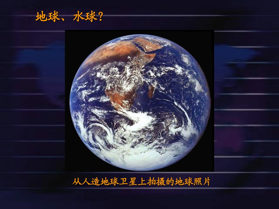 七年级地理大洲和大洋2_第3页