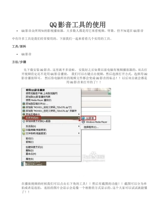 QQ影音工具的使用