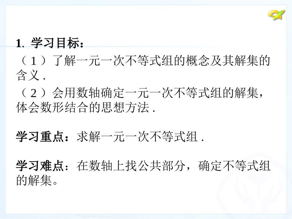 9.3-不等式组_第2页