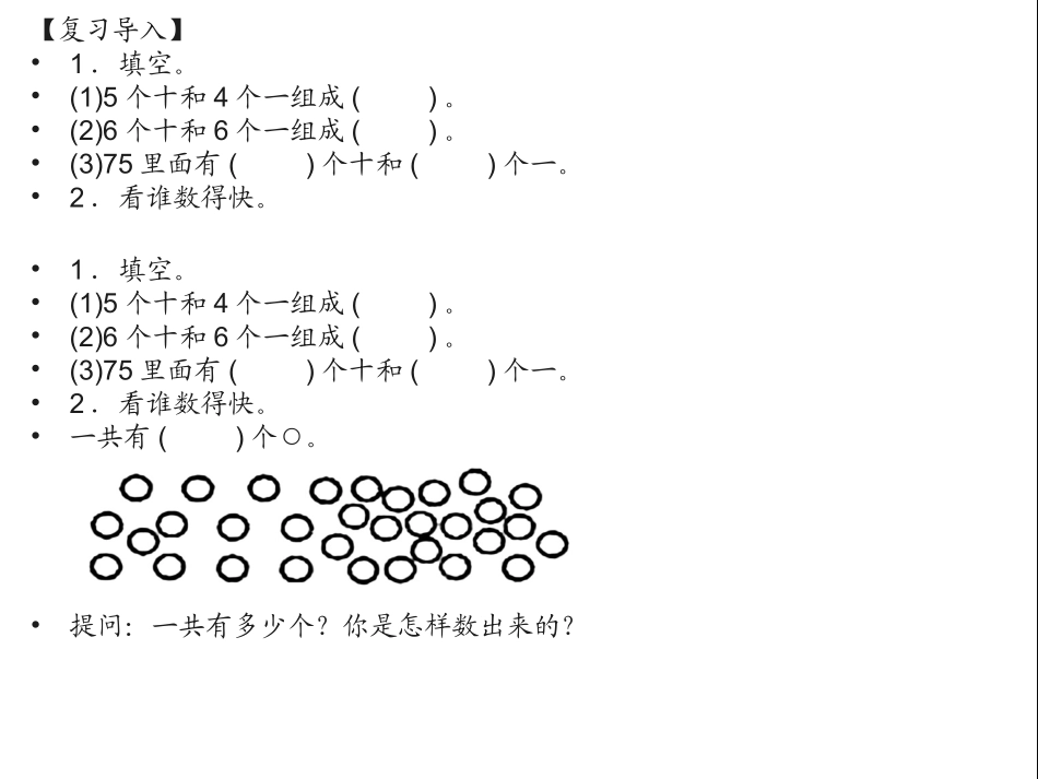 小学数学人教2011课标版一年级100以内解决问题_第2页