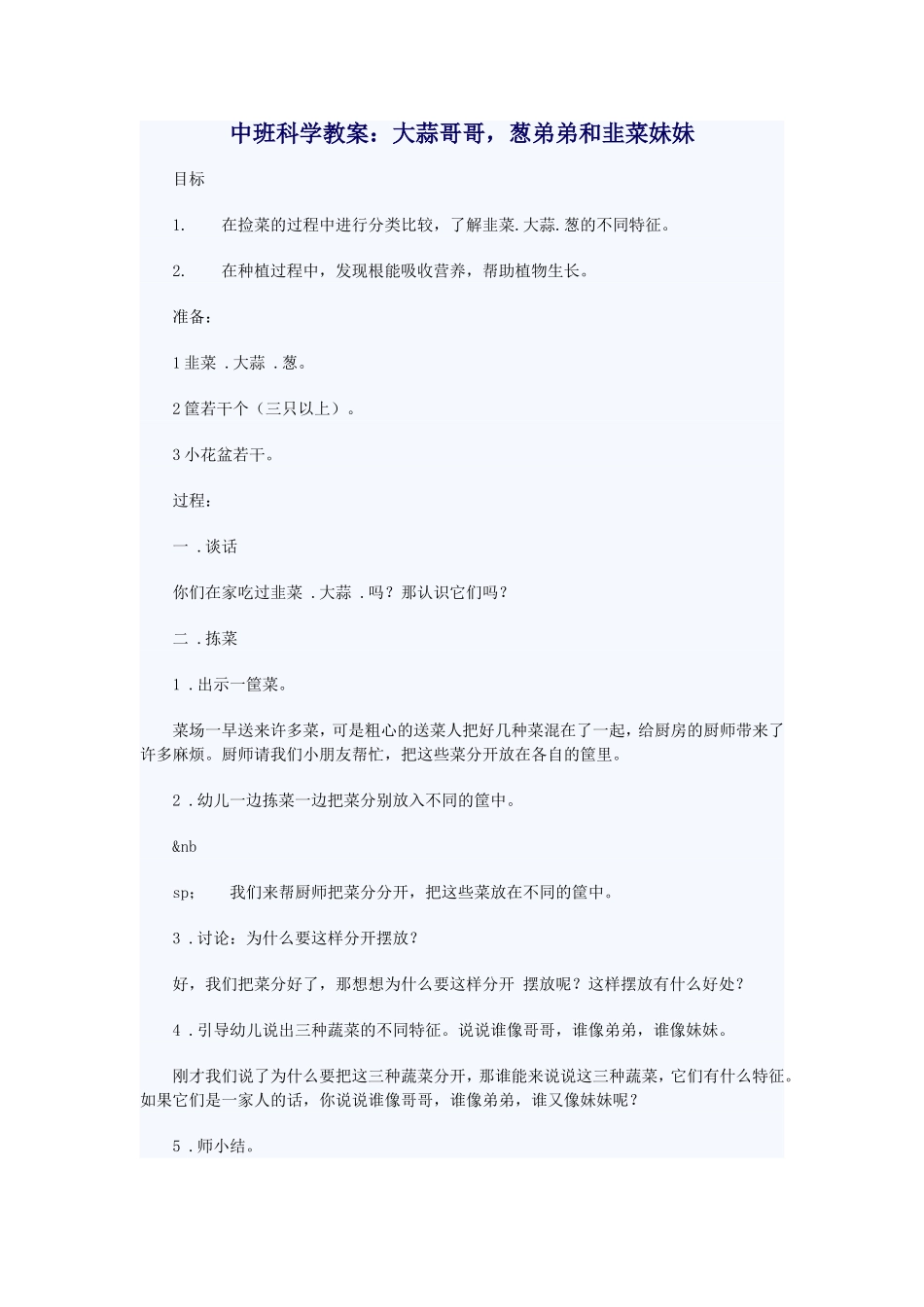 大蒜哥哥、葱弟弟和韭菜妹妹 (2)_第1页