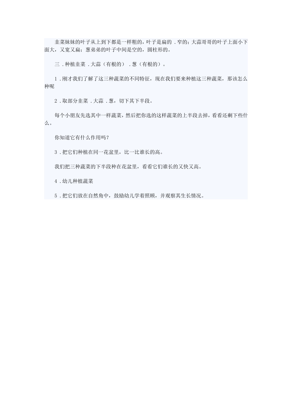 大蒜哥哥、葱弟弟和韭菜妹妹 (2)_第2页