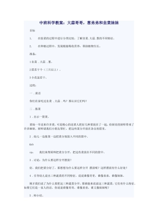 大蒜哥哥、葱弟弟和韭菜妹妹 (2)